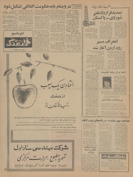 پرونده:Ettelaat13440117.pdf