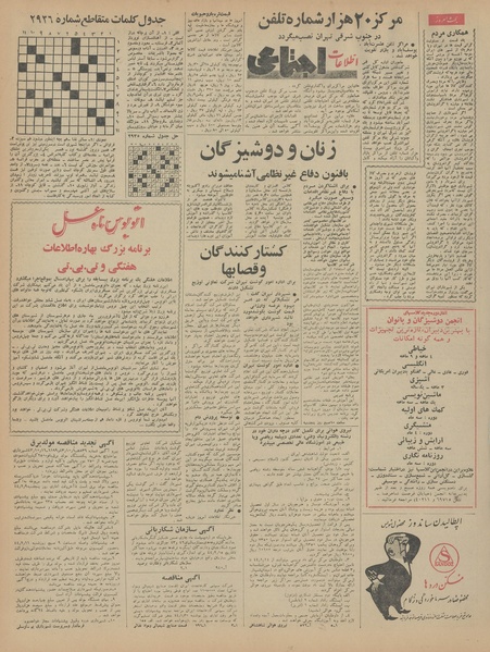 پرونده:Ettelaat13440117.pdf