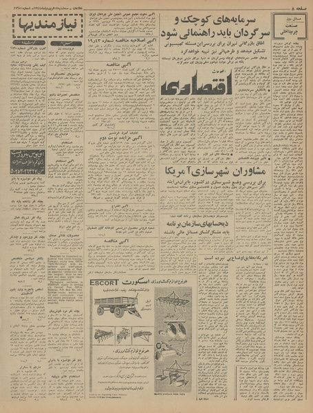 پرونده:Ettelaat13440117.pdf