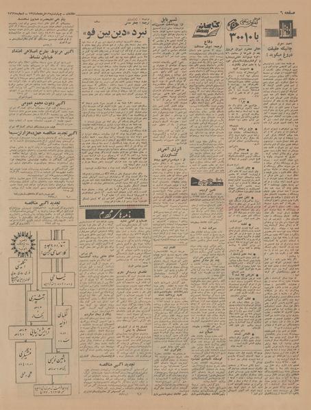 پرونده:Ettelaat13440312.pdf