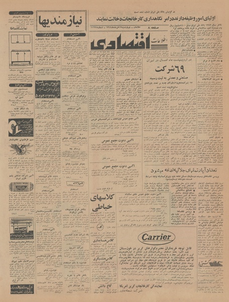 پرونده:Ettelaat13440312.pdf