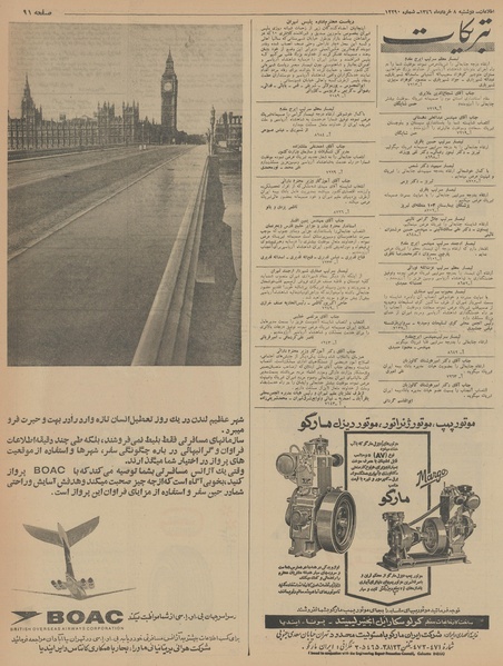 پرونده:Ettelaat13460308.pdf