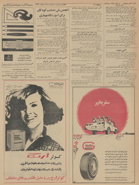 پرونده:Ettelaat13460308.pdf