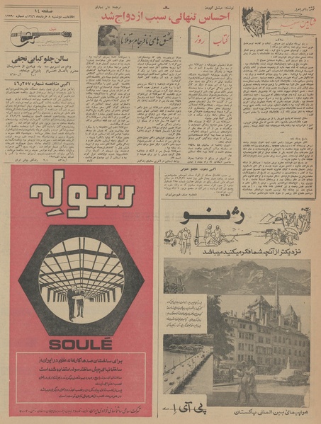 پرونده:Ettelaat13460308.pdf