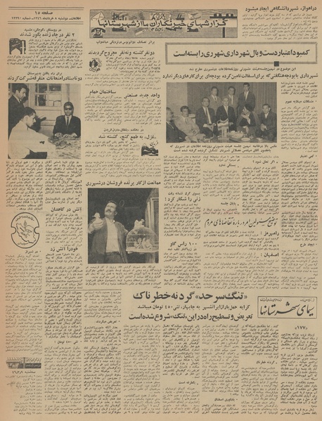 پرونده:Ettelaat13460308.pdf