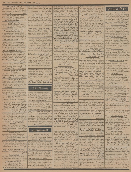 پرونده:Ettelaat13460308.pdf