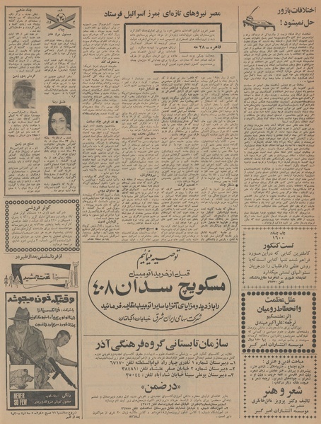 پرونده:Ettelaat13460308.pdf