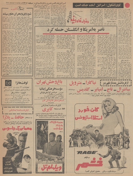 پرونده:Ettelaat13460308.pdf