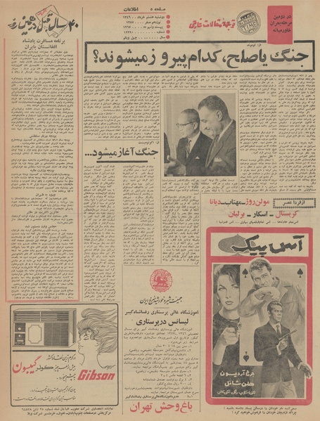 پرونده:Ettelaat13460308.pdf