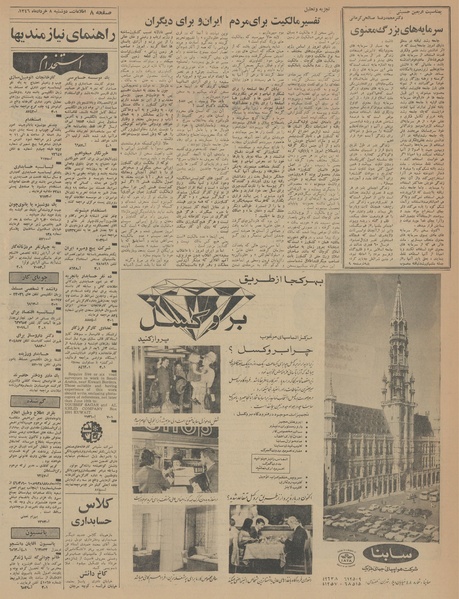 پرونده:Ettelaat13460308.pdf