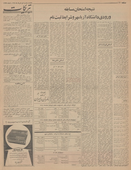 پرونده:Ettelaat13460501.pdf