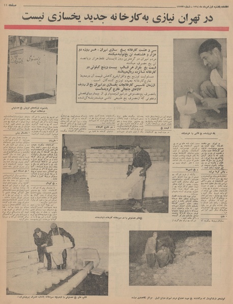 پرونده:Ettelaat13460501.pdf