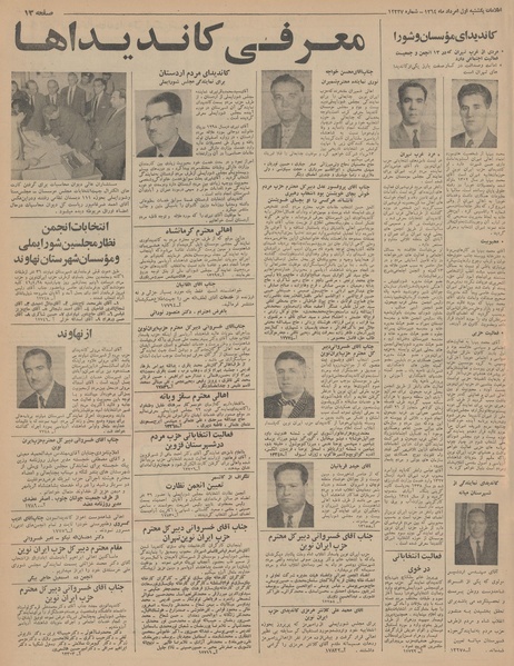 پرونده:Ettelaat13460501.pdf