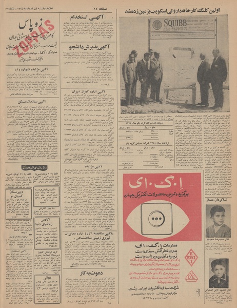 پرونده:Ettelaat13460501.pdf