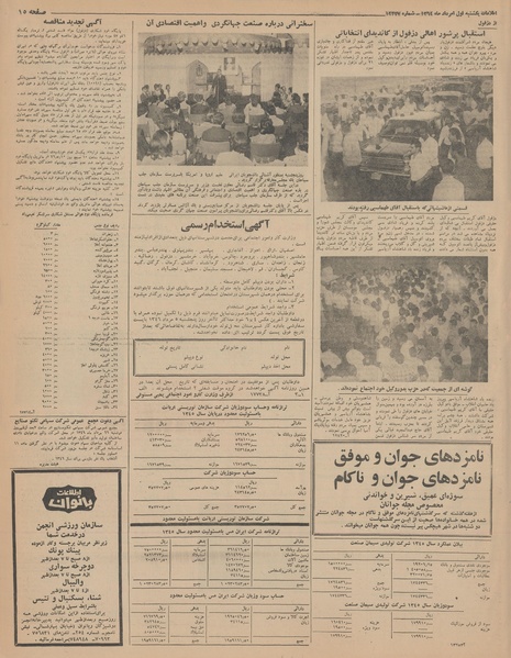 پرونده:Ettelaat13460501.pdf