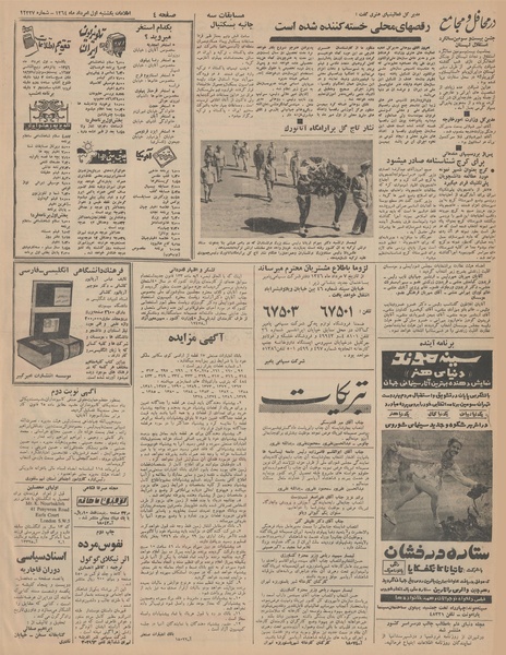 پرونده:Ettelaat13460501.pdf