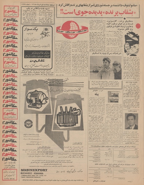 پرونده:Ettelaat13460501.pdf