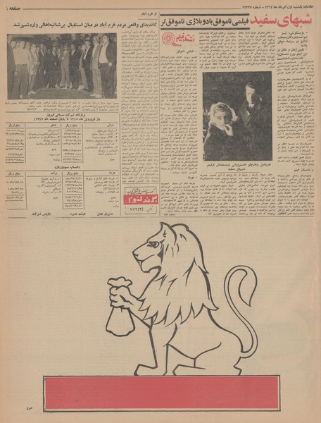 پرونده:Ettelaat13460501.pdf