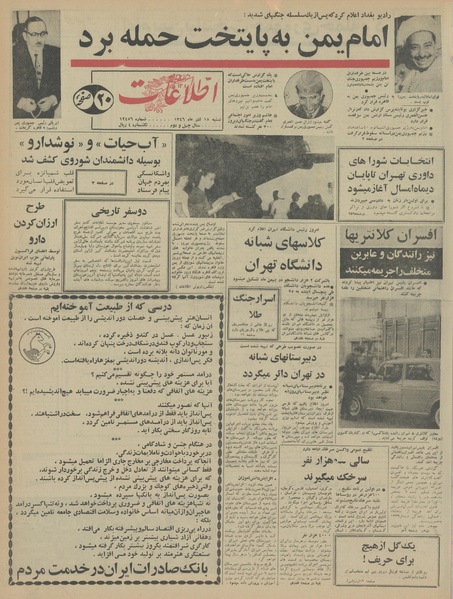 پرونده:Ettelaat13460918.pdf