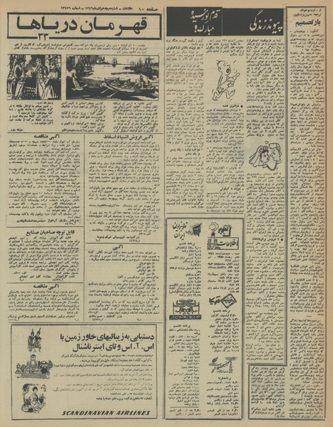 پرونده:Ettelaat13460918.pdf