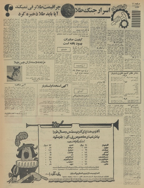 پرونده:Ettelaat13460918.pdf