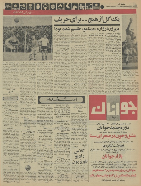 پرونده:Ettelaat13460918.pdf