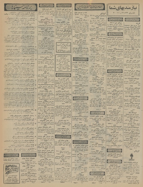 پرونده:Ettelaat13460918.pdf