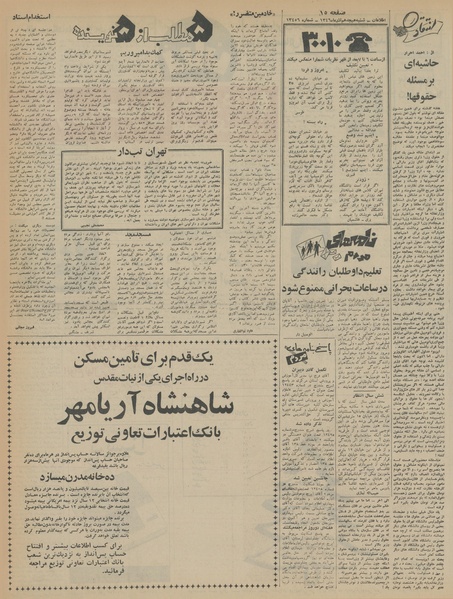 پرونده:Ettelaat13460918.pdf