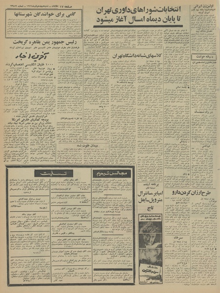 پرونده:Ettelaat13460918.pdf