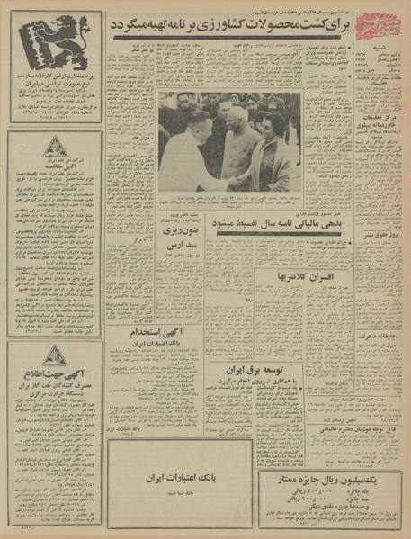 پرونده:Ettelaat13460918.pdf