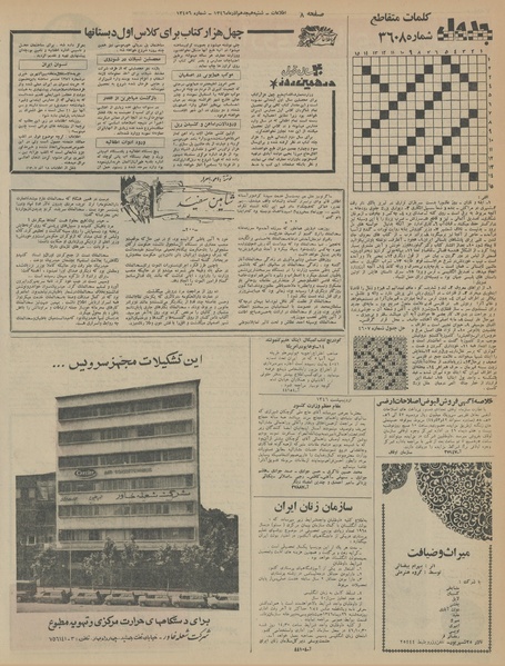 پرونده:Ettelaat13460918.pdf