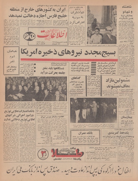 پرونده:Ettelaat13461108.pdf