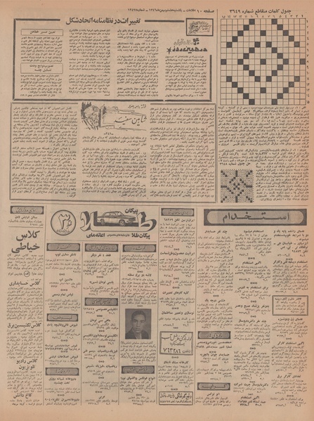 پرونده:Ettelaat13461108.pdf