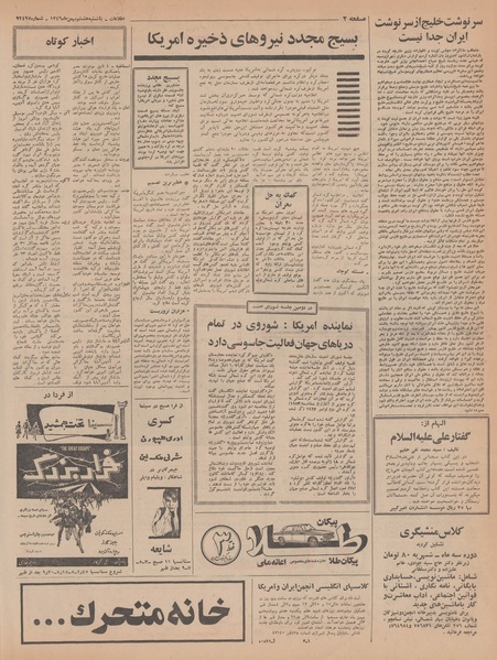 پرونده:Ettelaat13461108.pdf