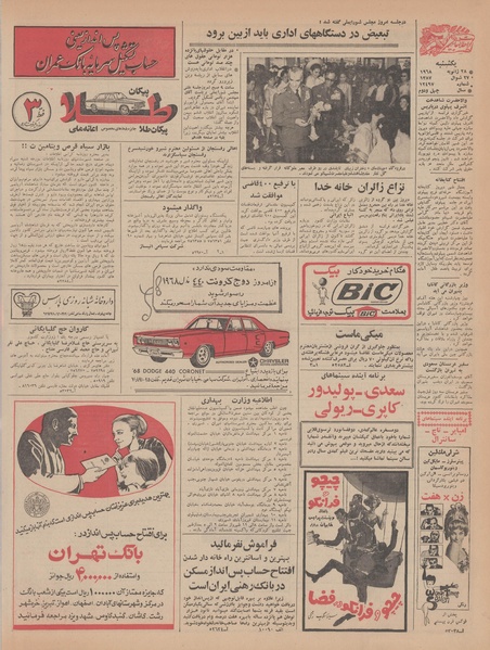 پرونده:Ettelaat13461108.pdf