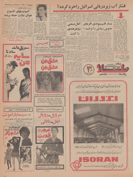 پرونده:Ettelaat13461108.pdf