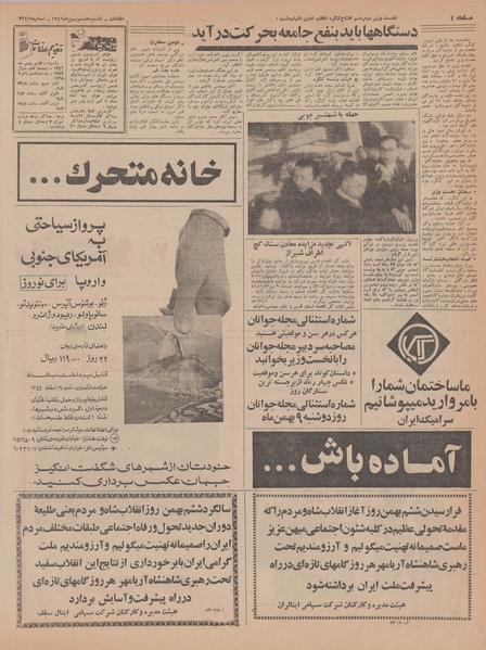 پرونده:Ettelaat13461108.pdf