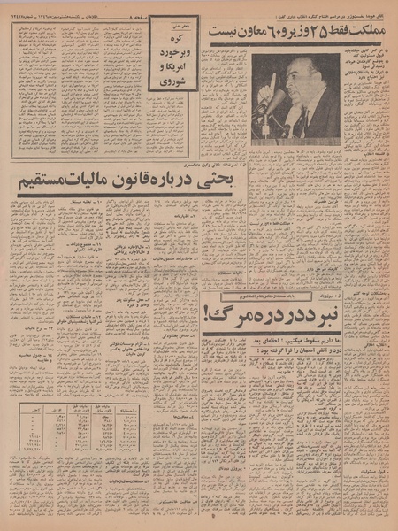 پرونده:Ettelaat13461108.pdf