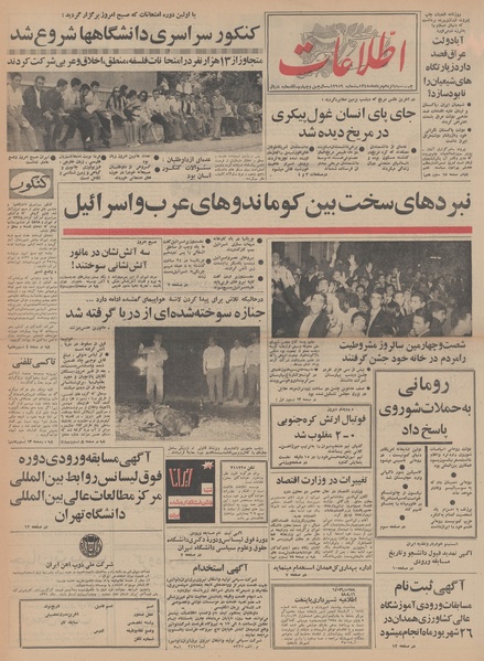 پرونده:Ettelaat13480515.pdf