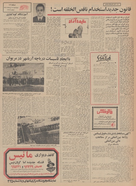 پرونده:Ettelaat13480515.pdf