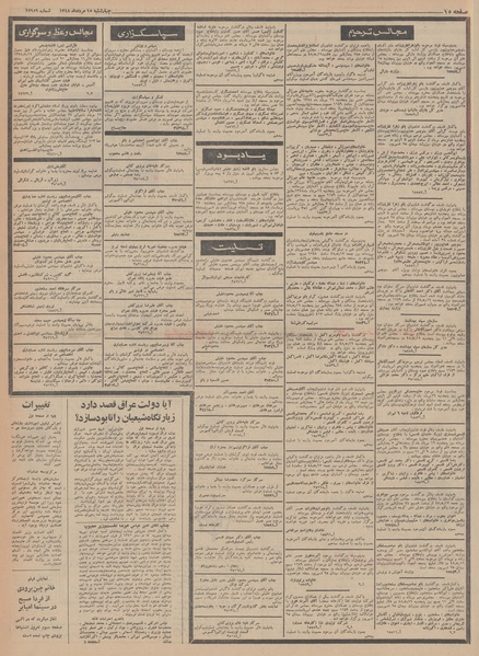 پرونده:Ettelaat13480515.pdf