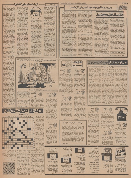 پرونده:Ettelaat13480515.pdf