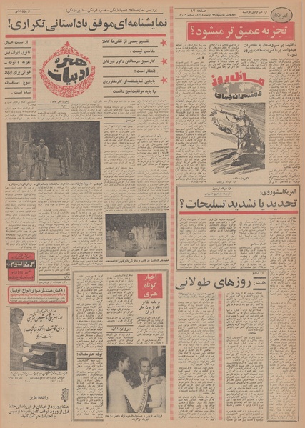 پرونده:Ettelaat13480826.pdf