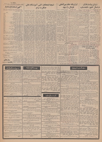 پرونده:Ettelaat13480826.pdf