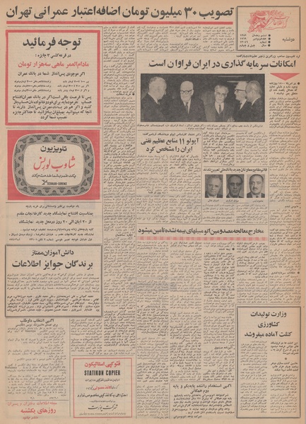 پرونده:Ettelaat13480826.pdf