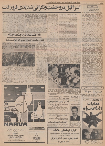 پرونده:Ettelaat13480826.pdf