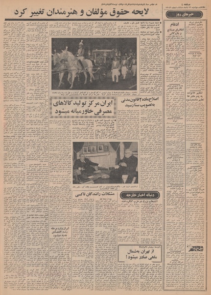 پرونده:Ettelaat13480826.pdf