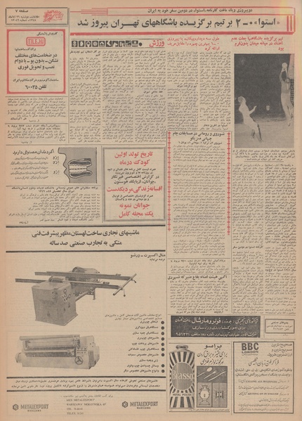 پرونده:Ettelaat13480826.pdf