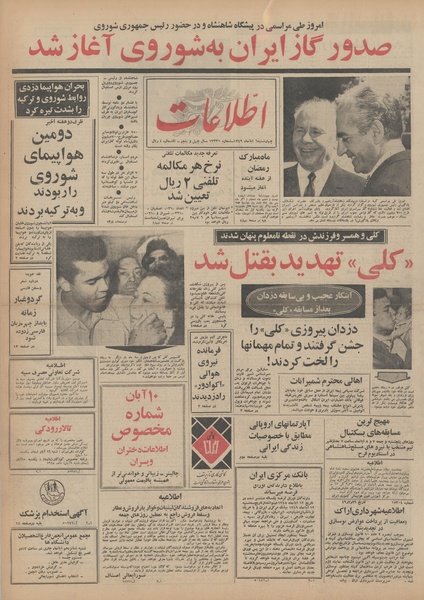 پرونده:Ettelaat13490806.pdf