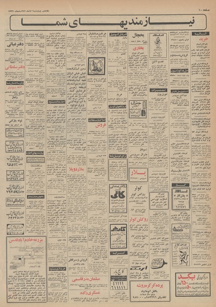 پرونده:Ettelaat13490806.pdf